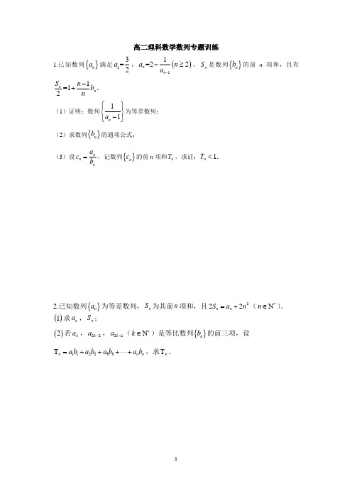 高二理科数学数列专题训练