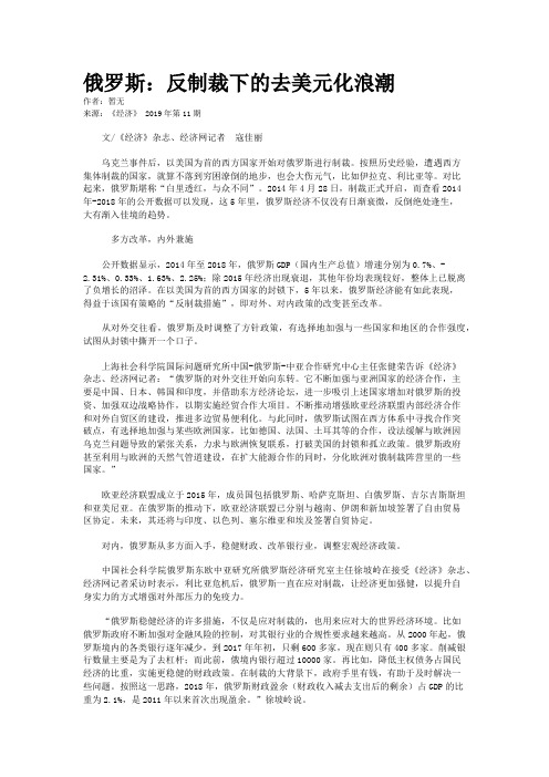 俄罗斯：反制裁下的去美元化浪潮