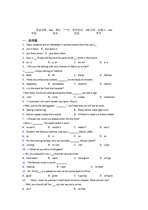 湖北宜昌一中人教版初中英语八年级下册期末经典习题(含解析)