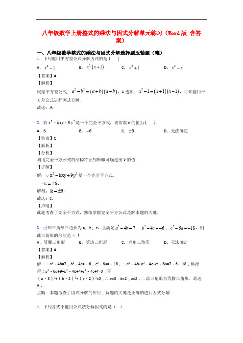 八年级数学上册整式的乘法与因式分解单元练习(Word版 含答案)