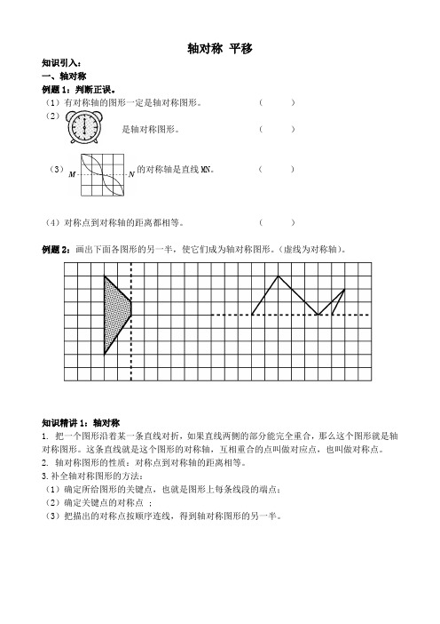 人教版四年级数学下册 7-1轴对称 平移 同步拓展讲与练+奥数培优(无答案)