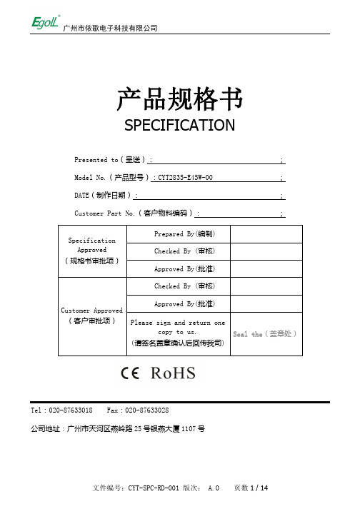 CYT2835-E45W-00(3000K)产品规格书