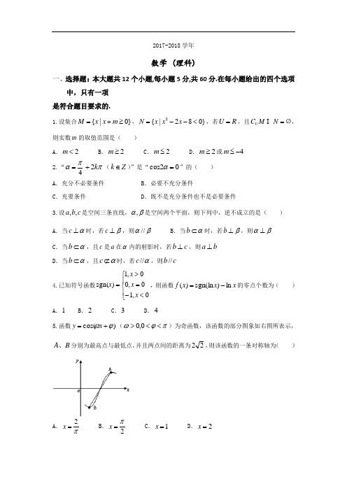 海南省海口市第一中学2017-2018学年高三临考模拟数学(理)试题 Word版含答案