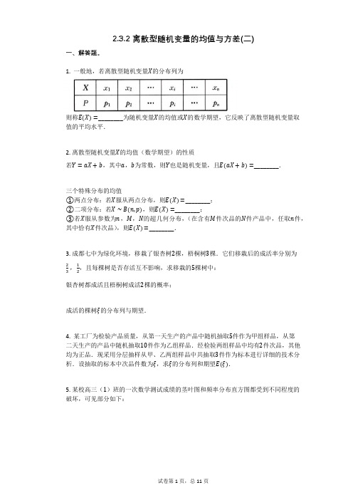 高三复习数学232_离散型随机变量的均值与方差(二)(有答案)