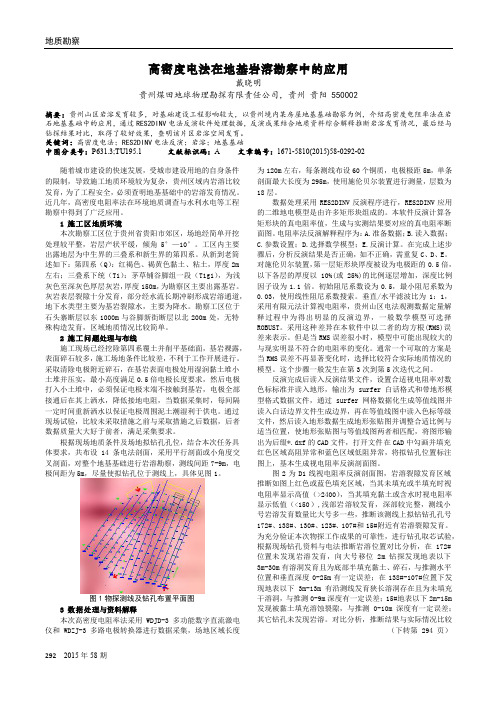 高密度电法在地基岩溶勘察中的应用