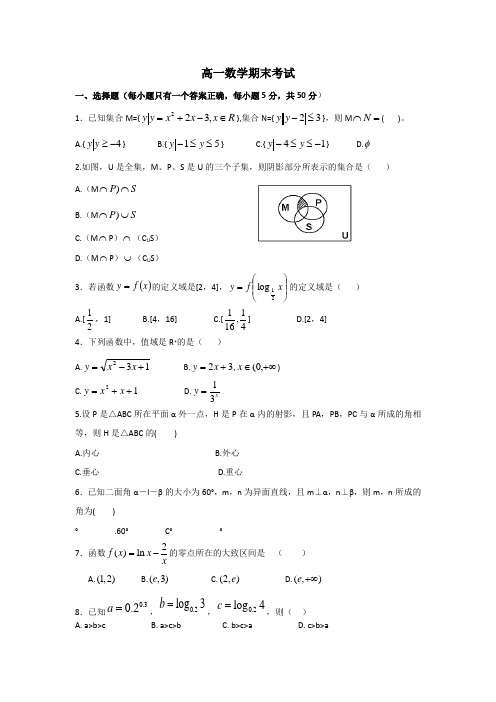 高一必修一、二数学期末试卷及答案