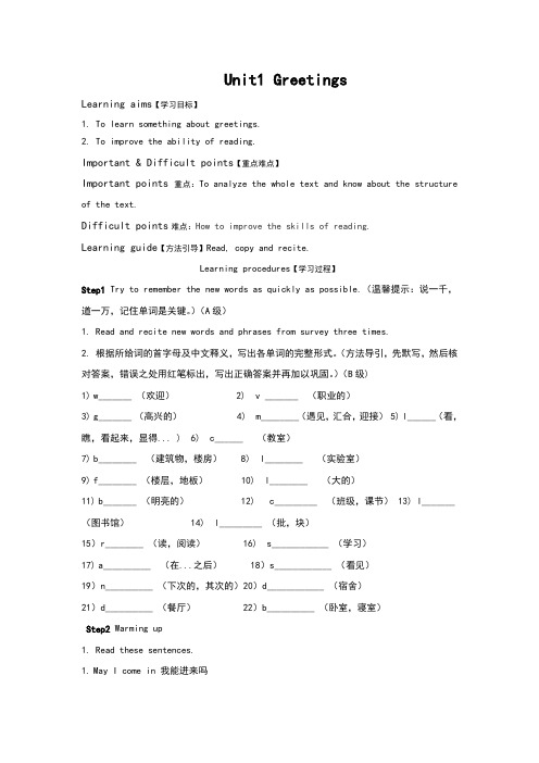 基础模块英语上册教案全集