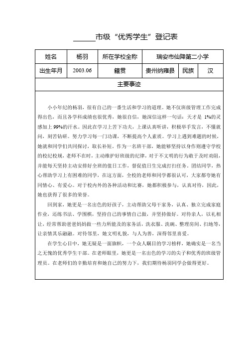 四(4)优秀学生推荐表