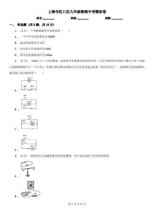 上海市虹口区九年级物理中考模拟卷