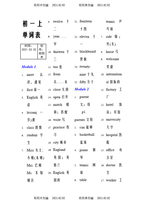 外研社初中英语单词完整版初一至初三之欧阳术创编