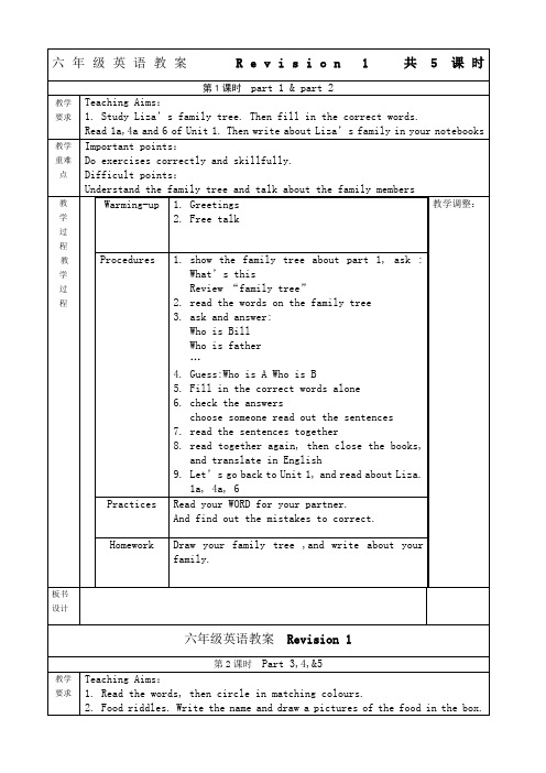 joinin打印六级下册英语复—单元教案