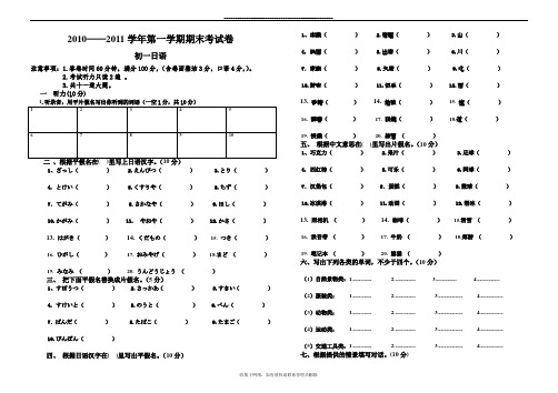 最新七年级2010-2011第一学期初一日语期末考