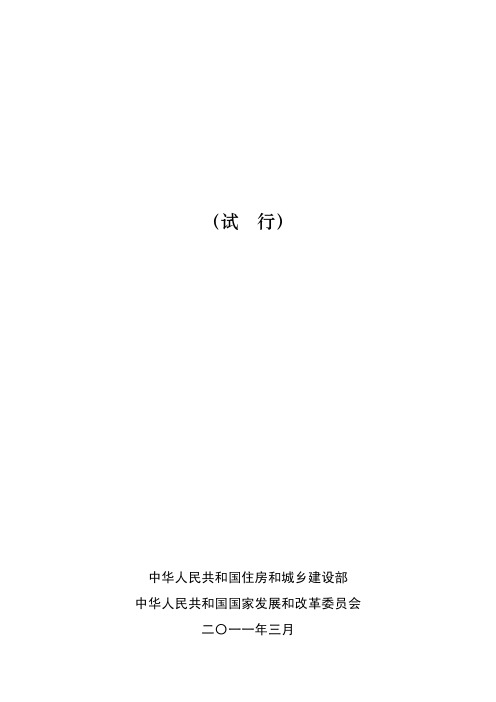 城镇污水处理厂污泥处理处置技术指南(住建部、发改委联合颁布)2011年3月