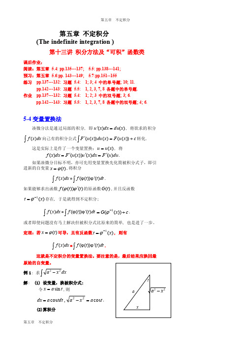 不定积分---变量置换法