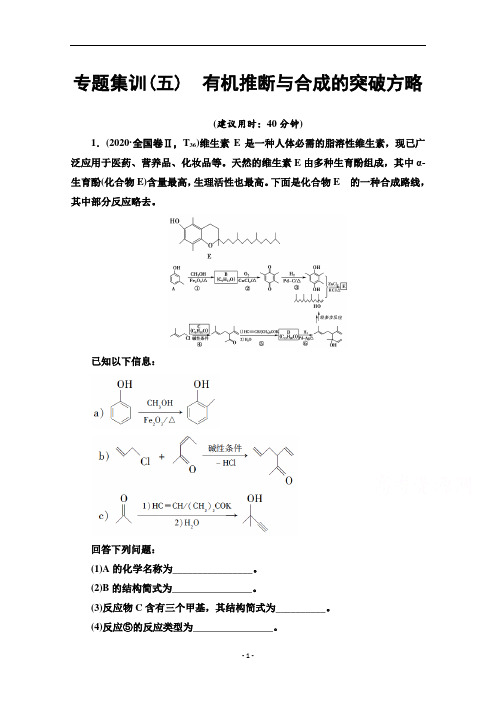 江苏高考化学一轮总复习专项练习-有机推断与合成的突破方略