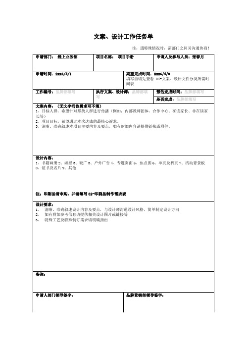 公司设计部文案、设计工作任务申请单