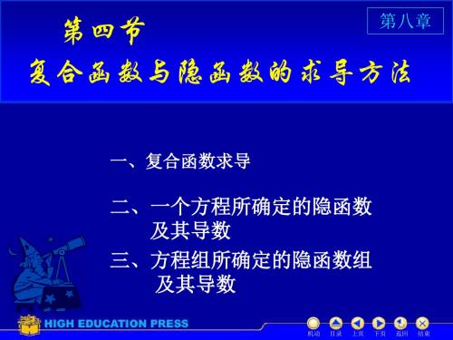 84复合函数与隐函数求导法