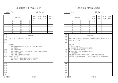 冀教版小学科学6年级上册分组实验记录(与教材同步)