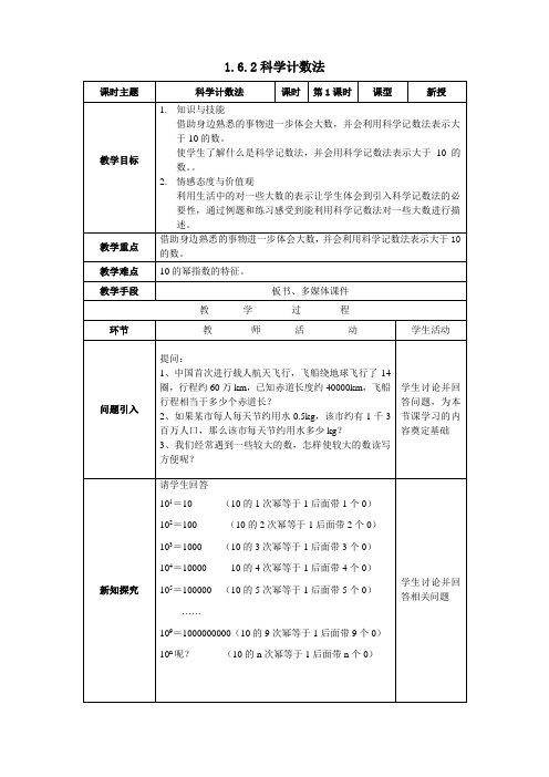 沪科版七年级数学上册教学设计：1