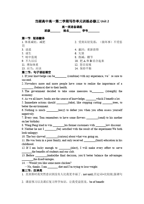 当湖高中高一下学期英语翻译写作单元训练Book3Unit2