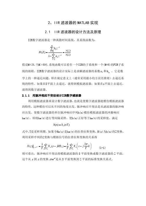 IIR滤波器的MATLAB实现