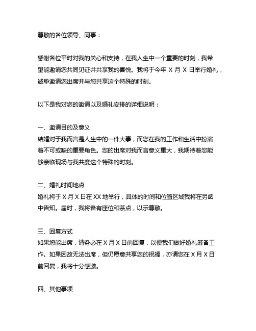 邀请同事和领导的来参加婚礼的语句