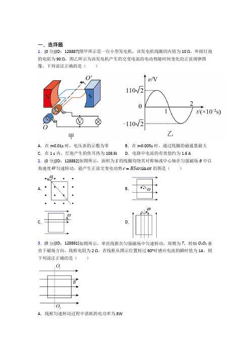 新人教版高中物理选修二第三章《交变电流》检测(含答案解析)(1)