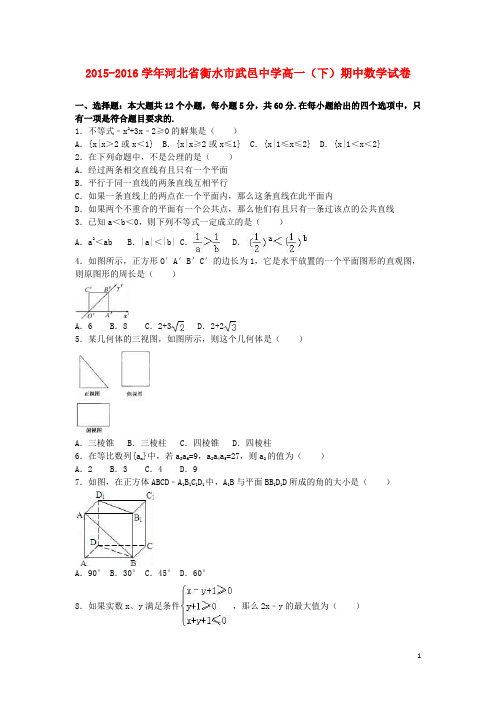 河北省衡水市武邑中学高一数学下学期期中试卷(含解析)