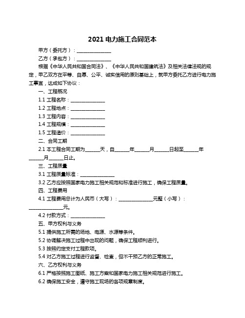 2021电力施工合同范本