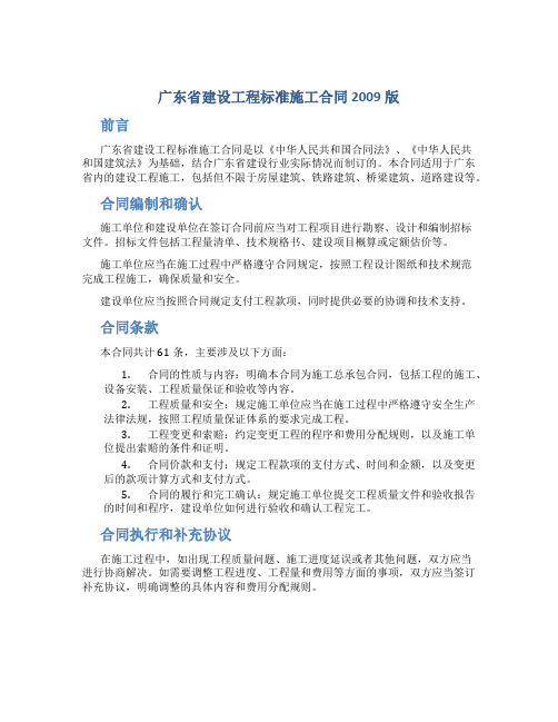 《广东省建设工程标准施工合同》2009版