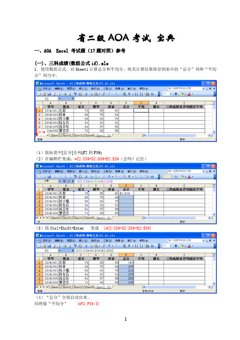 2012年浙江省计算机二级高级办公软件应用AOA教程(全)_图文并茂就算菜鸟也看得懂课件