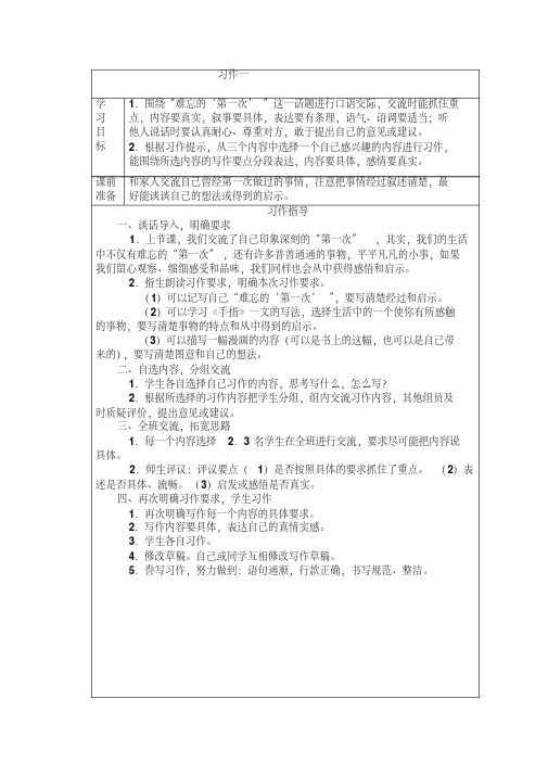 【最新】2017-2018学年人教版语文六年级下册全册作文教案