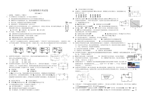 新人教版九年级物理期末试卷(全一册)