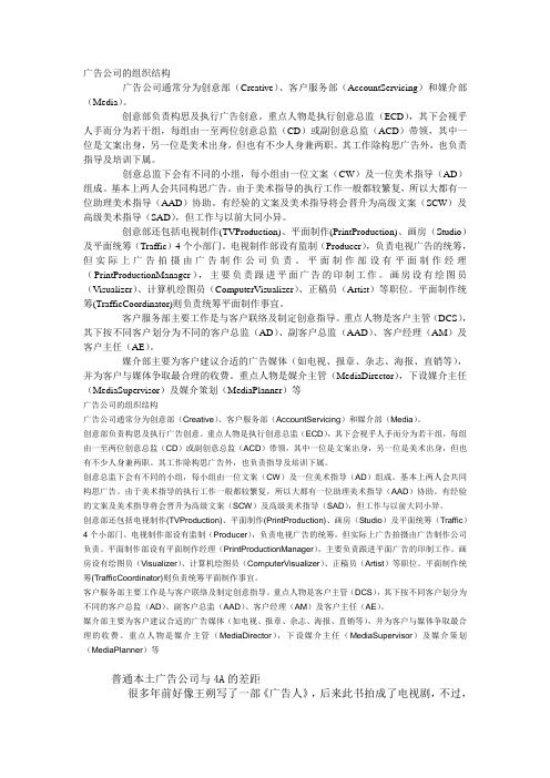 广告公司的组织结构