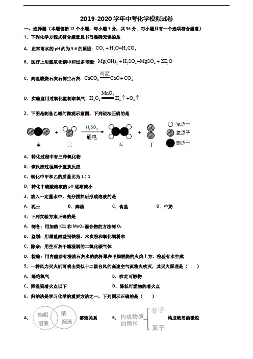 浙江省台州市2020年中考化学考试试题