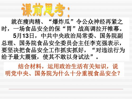 政治：3.7《我国的民族区域自治制度和宗教政策》复习课件(新人教必修2)(新编201908)