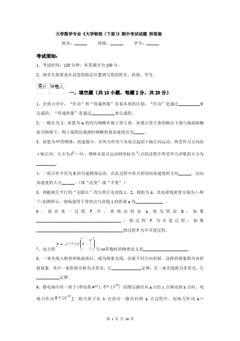 大学数学专业《大学物理（下册）》期中考试试题 附答案