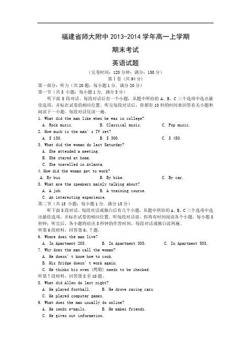 师大附中2013-2014学年高一上学期期末考试英语试题及答案