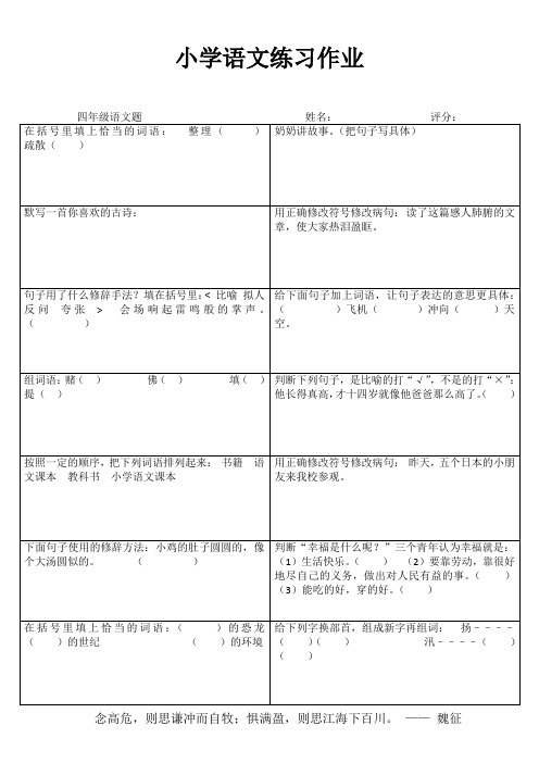 小学四年级语文学习天地IV (93)