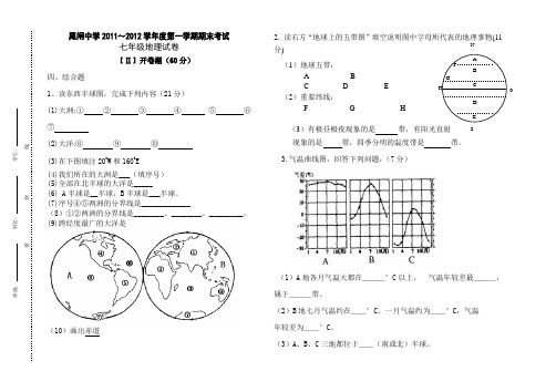 七年级地理上学期期末试题开卷