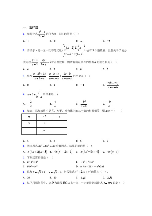 【华东师大版】初二数学上期末试卷(带答案)(1)