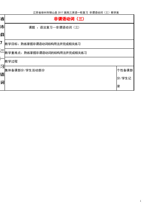 高三英语一轮复习 非谓语动词(三)教学案(2021年整理)