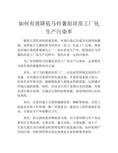 如何有效降低马铃薯组培苗工厂化生产污染率