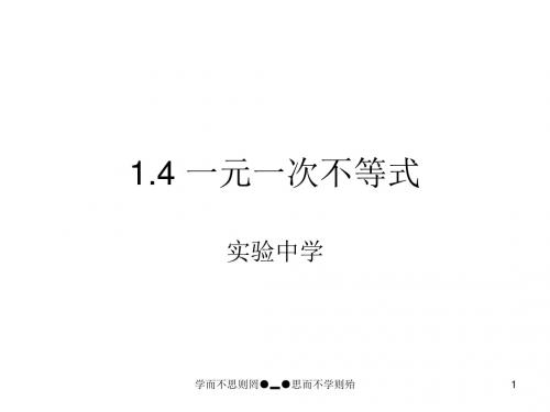 北师版数学八年级下学期一元一次不等式教学课件