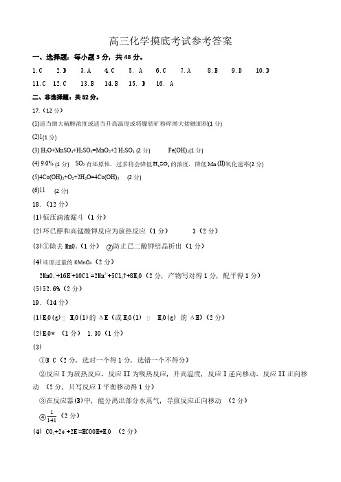 山西省运城市2023-2024学年高三上学期摸底调研测试化学答案