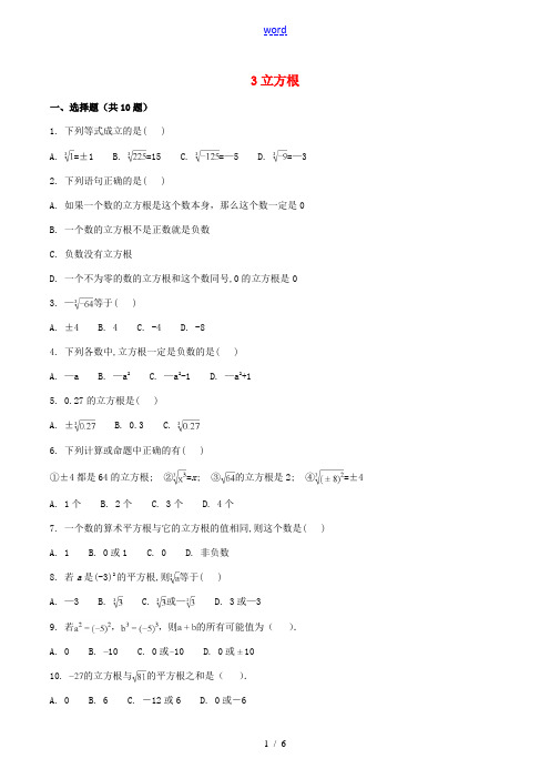 八年级数学上册 第二章 实数 3 立方根作业设计 (新版)北师大版-(新版)北师大版初中八年级上册数