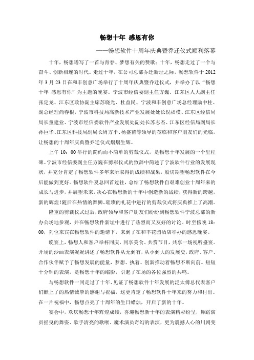 畅想十年 感恩有你——畅想软件十周年庆典暨乔迁仪式顺利落幕