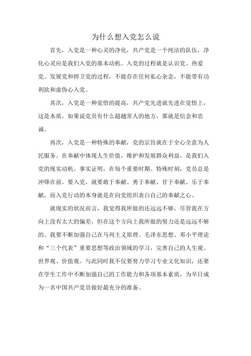 为什么想入党怎么说