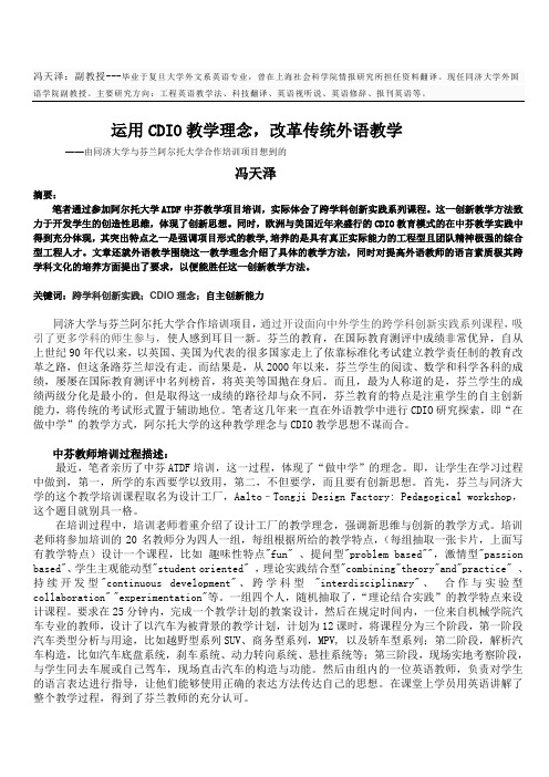 运用CDIO教学理念,改革传统外语教学