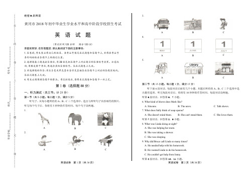 2018年湖北省黄冈市中考英语试卷(含详细答案)